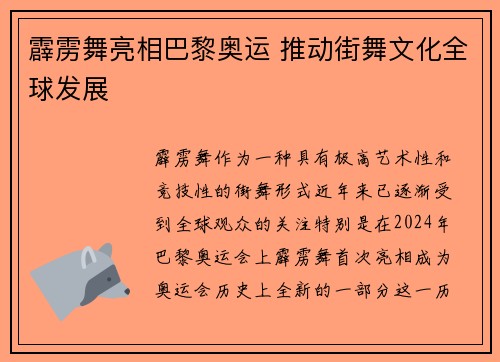 霹雳舞亮相巴黎奥运 推动街舞文化全球发展